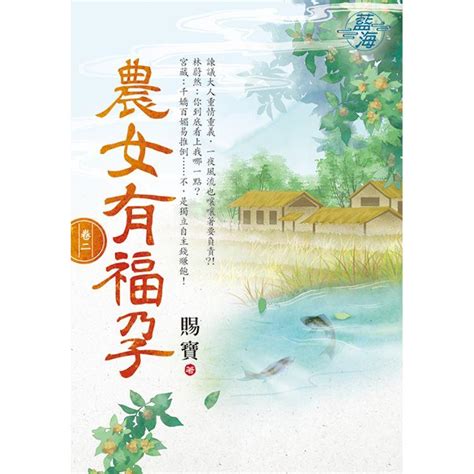 農女當家有福源|農女有福, 農女有福小說全文在線閱讀